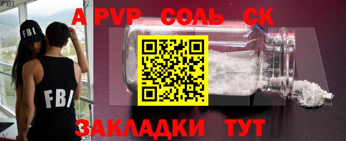 A-PVP СК КРИС  купить   A-PVP  Заволжье  Alfa_PVP Соль  Вход с VPN 
