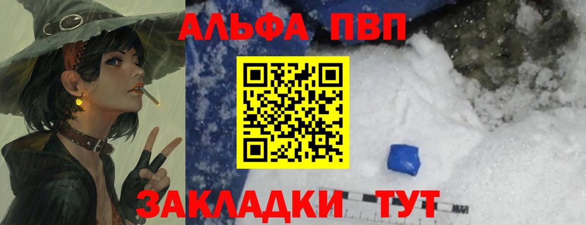 A-PVP Соль  Заволжье  Alpha PVP кристаллы  цены наркотик  А ПВП Соль 