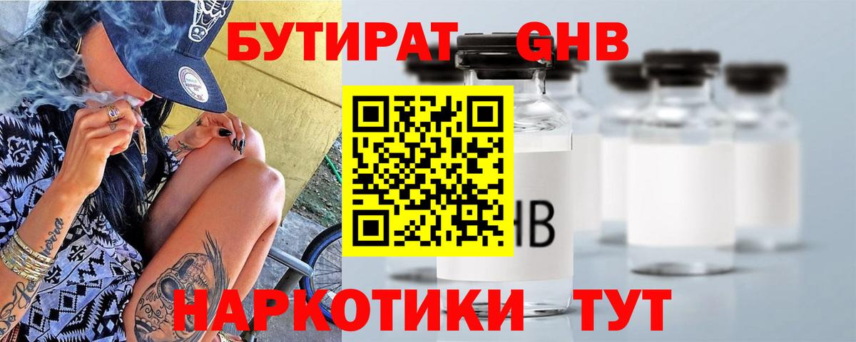 БУТИРАТ  Заволжье  Бутират бутик 