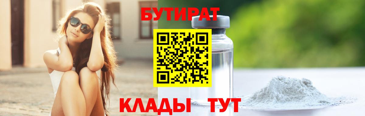 Бутират буратино  Бутират  Заволжье  Вход с VPN 
