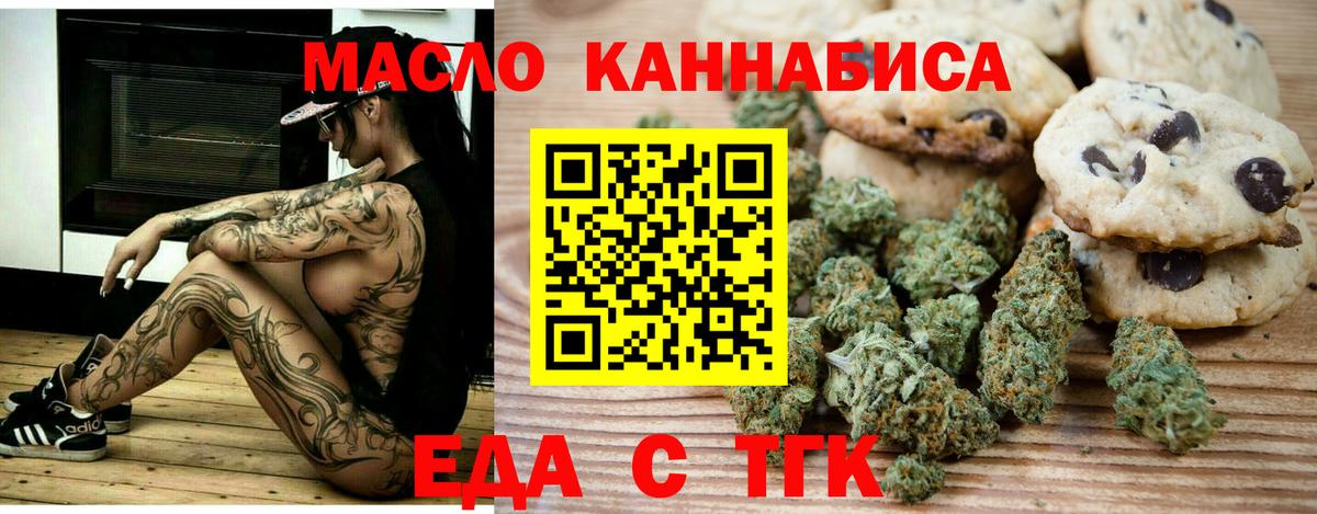 Еда ТГК конопля  Заволжье 