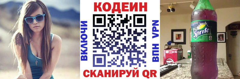 Codein напиток Lean (лин)  Заволжье 
