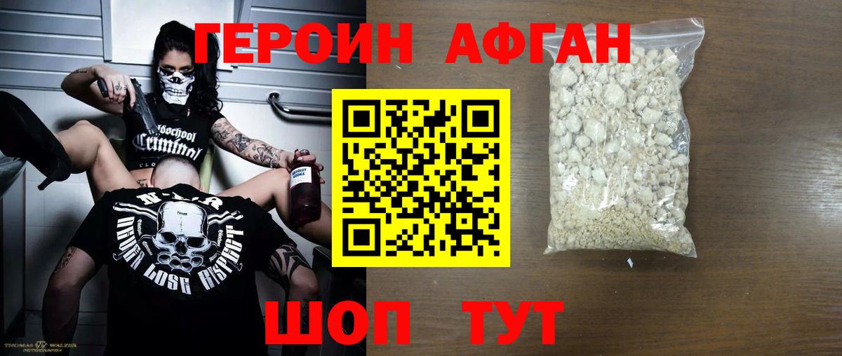 ГЕРОИН хмурый Заволжье