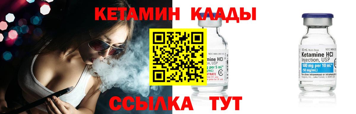 КЕТАМИН ketamine Заволжье