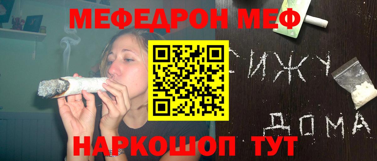Мефедрон  МЯУ-МЯУ mephedrone  Вход с VPN  Заволжье 