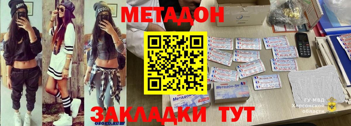 МЕТАДОН мёд  Заволжье  Метадон мёд 