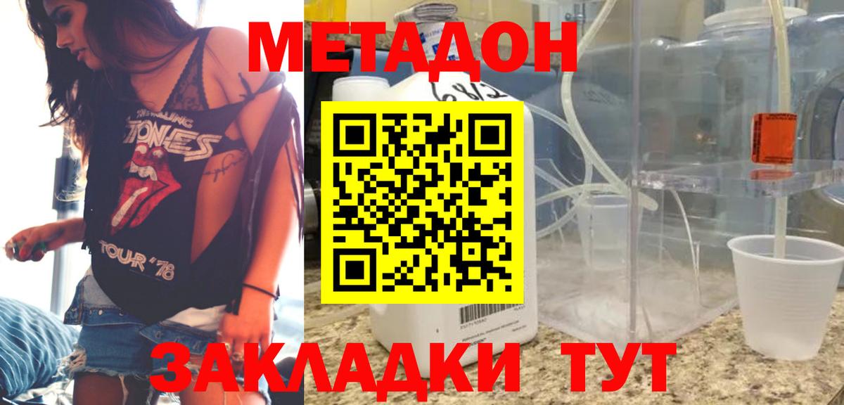 МЕТАДОН methadone Заволжье