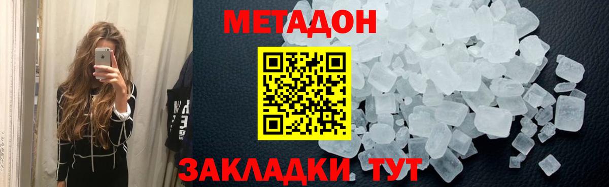 Заволжье  Метадон кристалл  Вход с VPN 