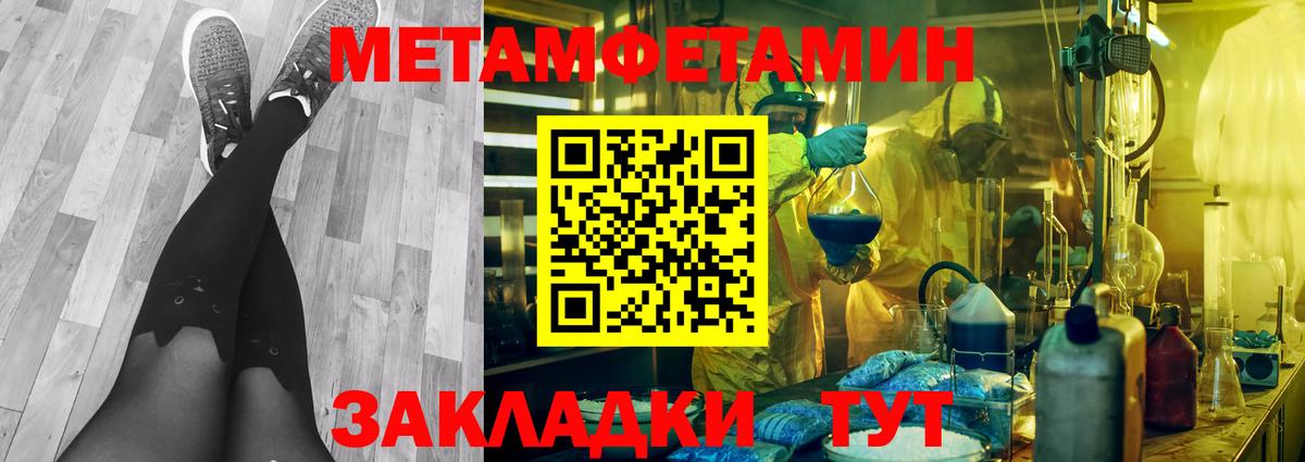 Метамфетамин мет  Заволжье 
