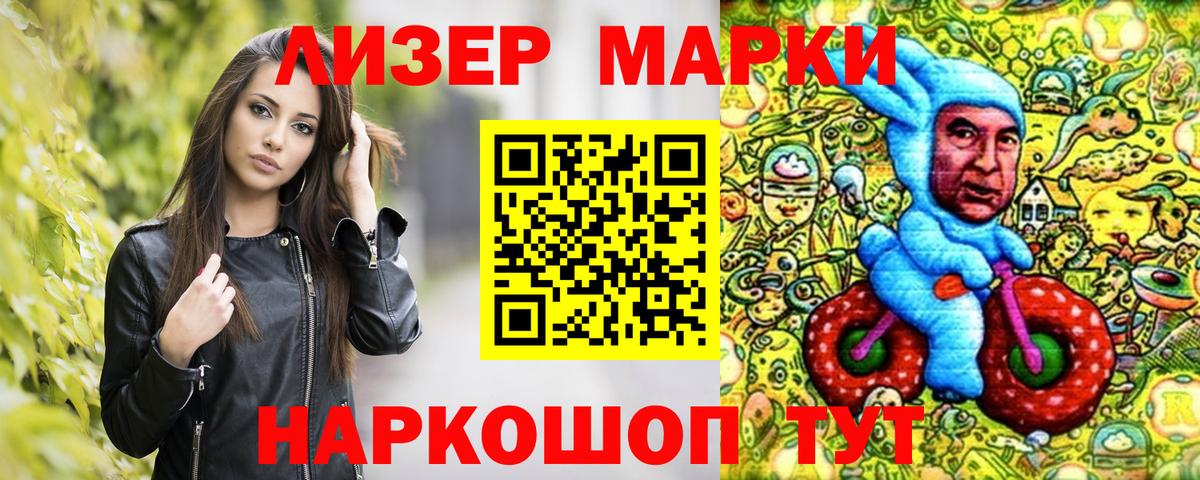 Наркотические марки  Заволжье  Наркотические марки 1500мкг 